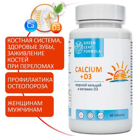 Calcium D3 Кальций Д3 Green Leaf Formula витамины для костей и суставов 2 банки по 60 таблеток