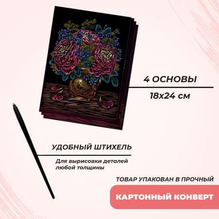 Набор для творчества LORI 4 цветные гравюры Цветочная сказка 18х24 см
