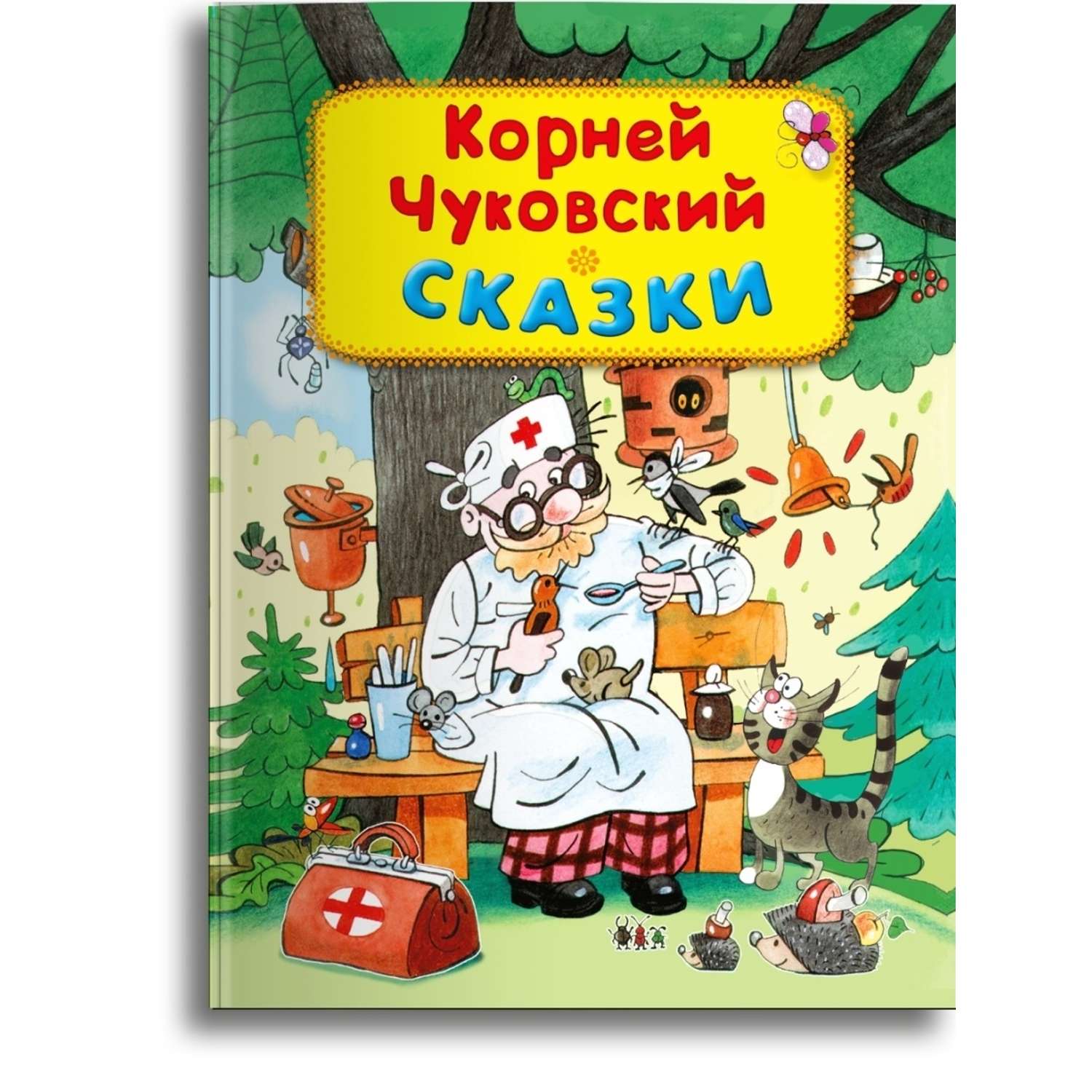 Книга Омега-Пресс Сказки для самых маленьких - фото 1