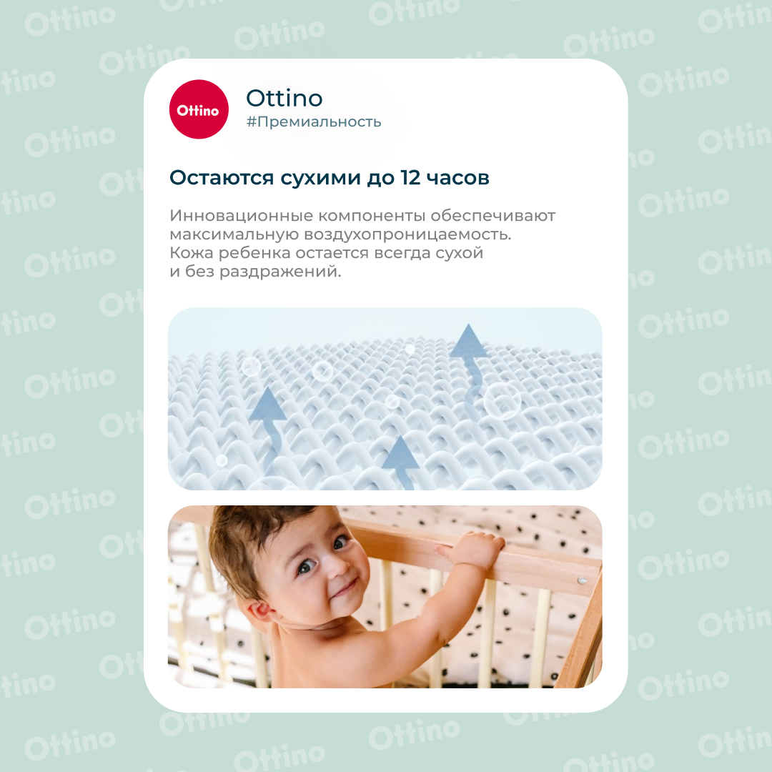 Подгузники-трусики OTTINO 5 XL 12+ кг - фото 9