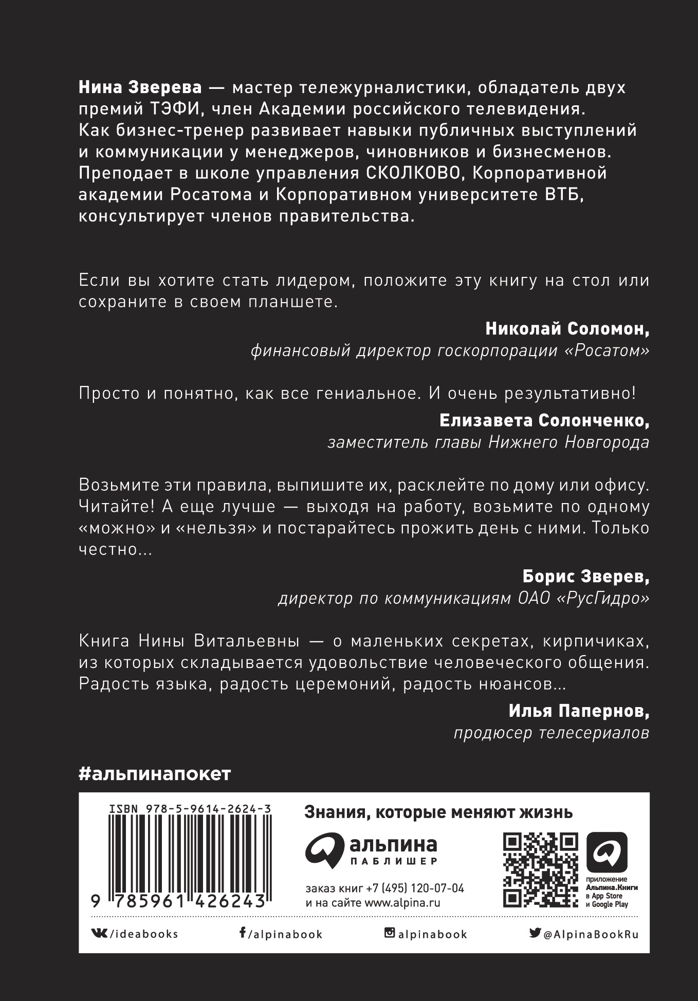 Книга Альпина. Дети покет-серия Правила делового общения 33 нельзя и 33  можно