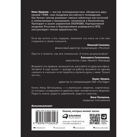 Книга Альпина. Дети покет-серия Правила делового общения 33 нельзя и 33 можно