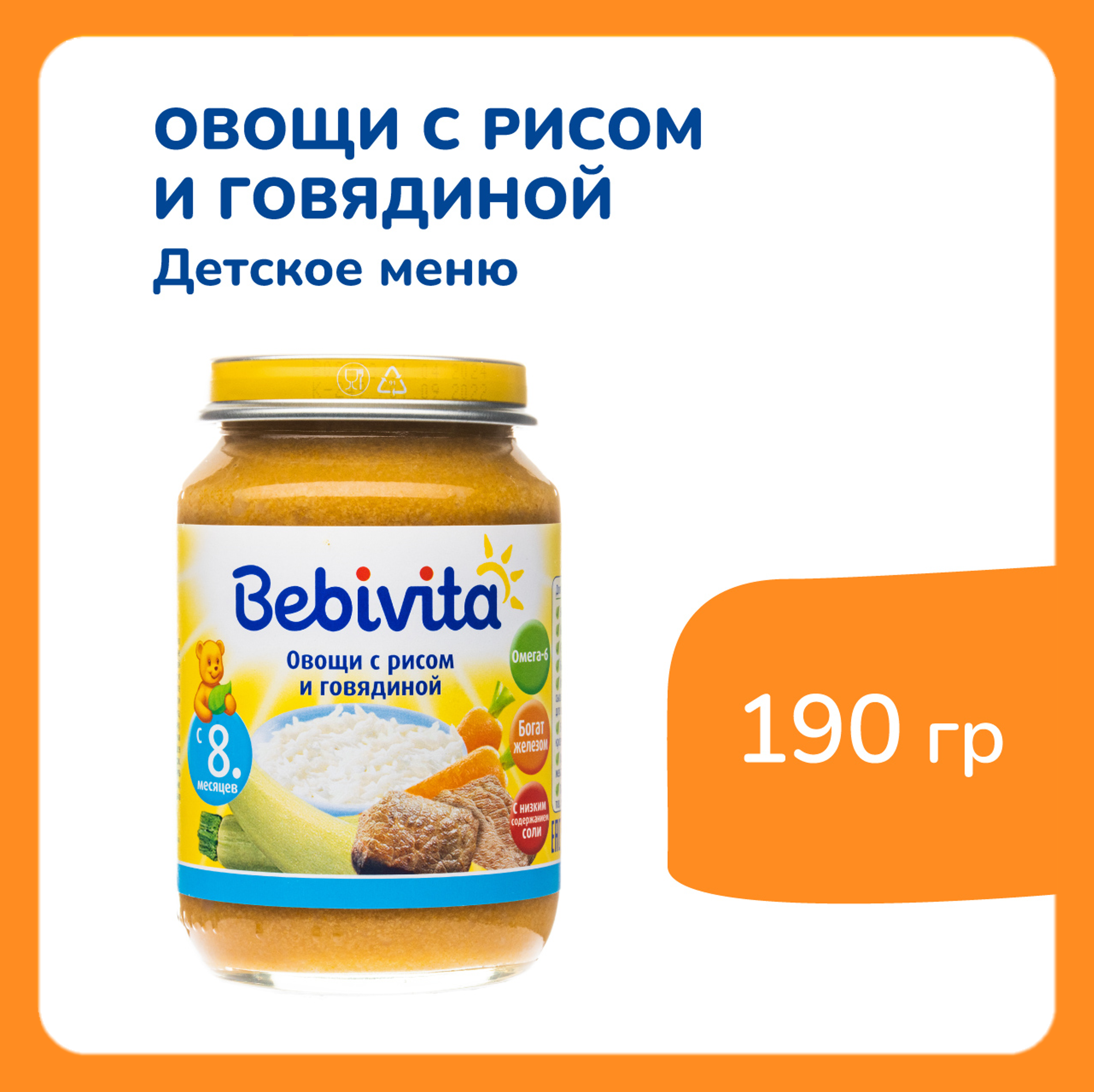 Пюре Bebivita овощи с рисом и говядиной 190г с 8 месяцев - фото 2