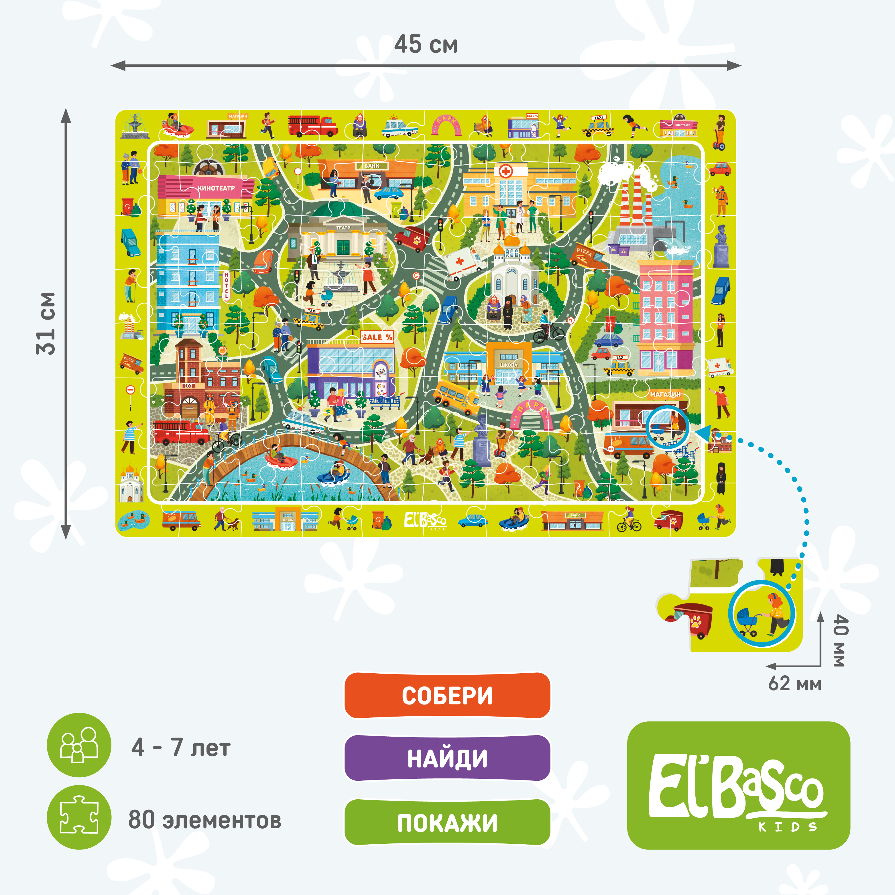 Пазл для детей El BascoKids 45*31 см Городок 80 элементов - фото 3