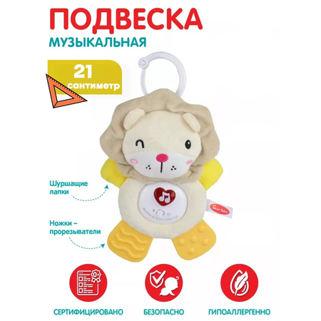 Музыкальная подвеска Smart Baby с прорезывателем