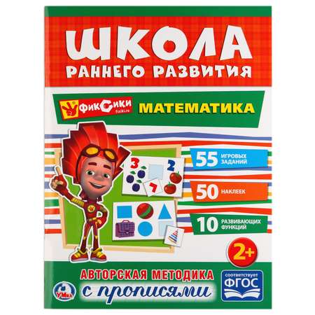 Книга УМка Фиксики Математика 248740