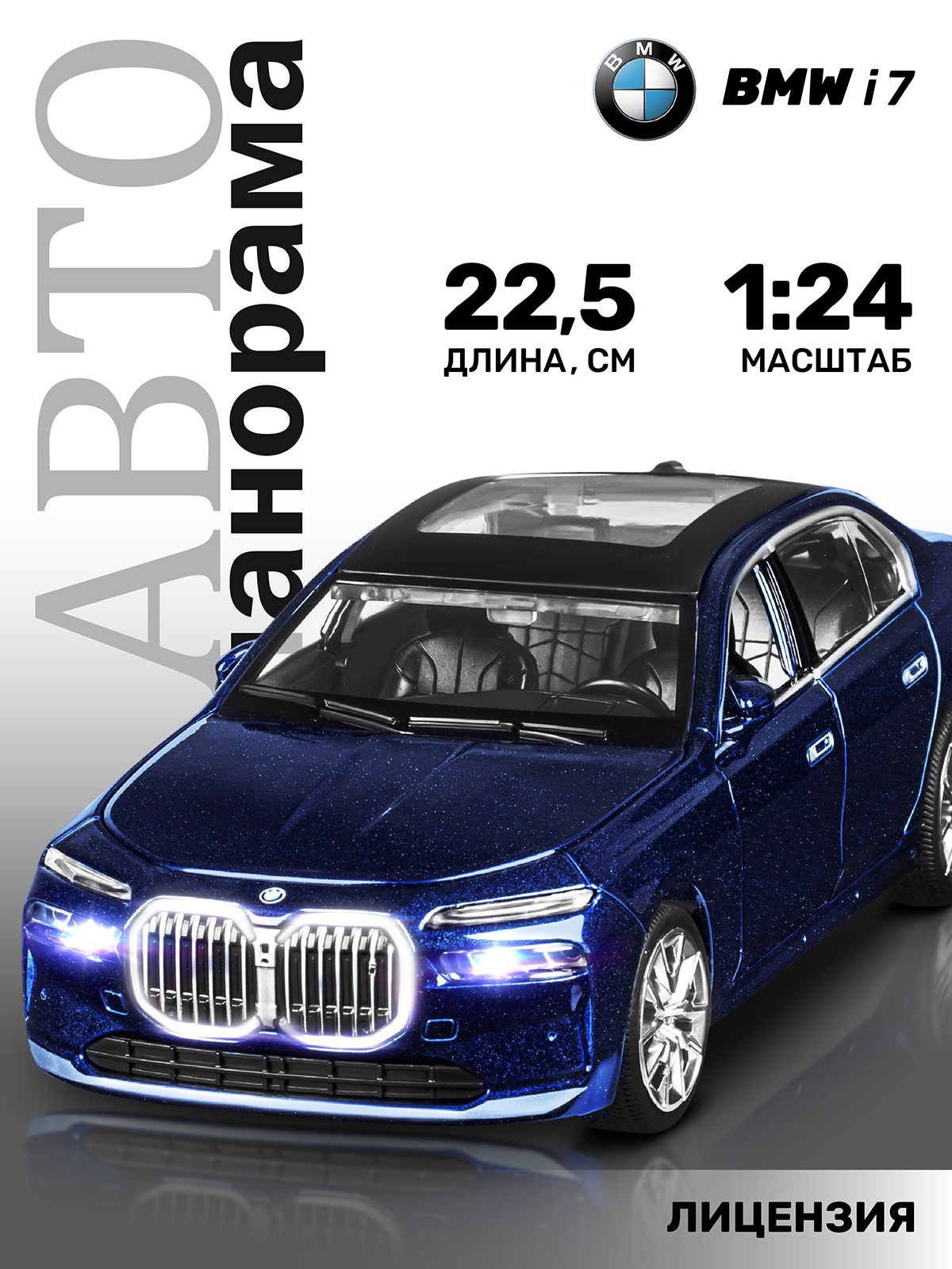 Автомобиль АВТОпанорама BMW 1:24 без механизмов синий JB1251652 - фото 1