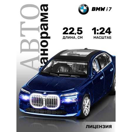 Автомобиль АВТОпанорама BMW I7 1:24 синий