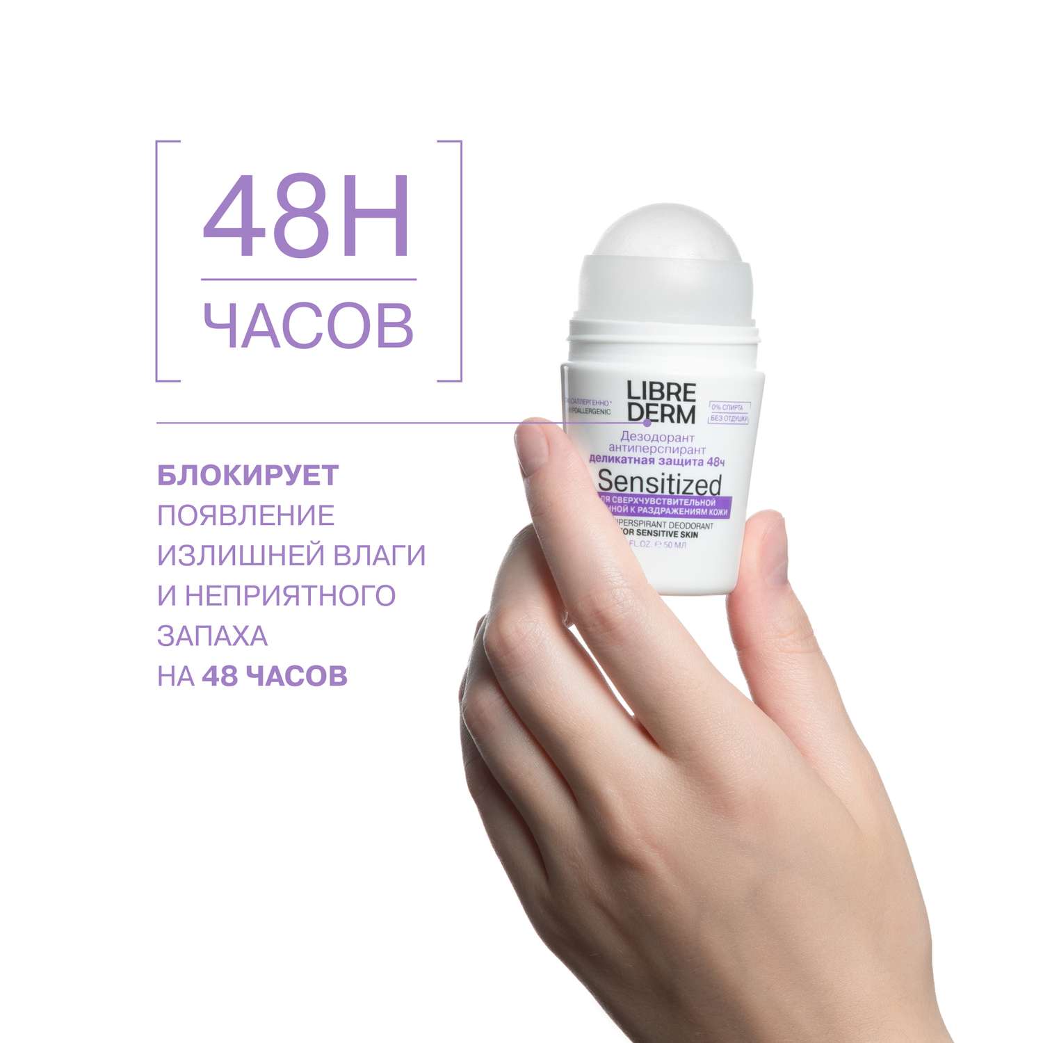 Дезодорант - антиперспирант Librederm 48 часов для чувствительной кожи 50 мл - фото 4