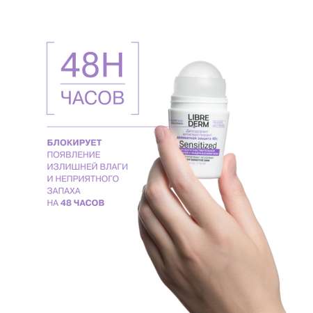Дезодорант - антиперспирант Librederm 48 часов для чувствительной кожи 50 мл