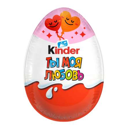 Яйцо Kinder Киндер Сюрприз База 20 г