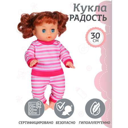 Кукла пупс ДЖАМБО Радость 30 см аксессуары JB0208942