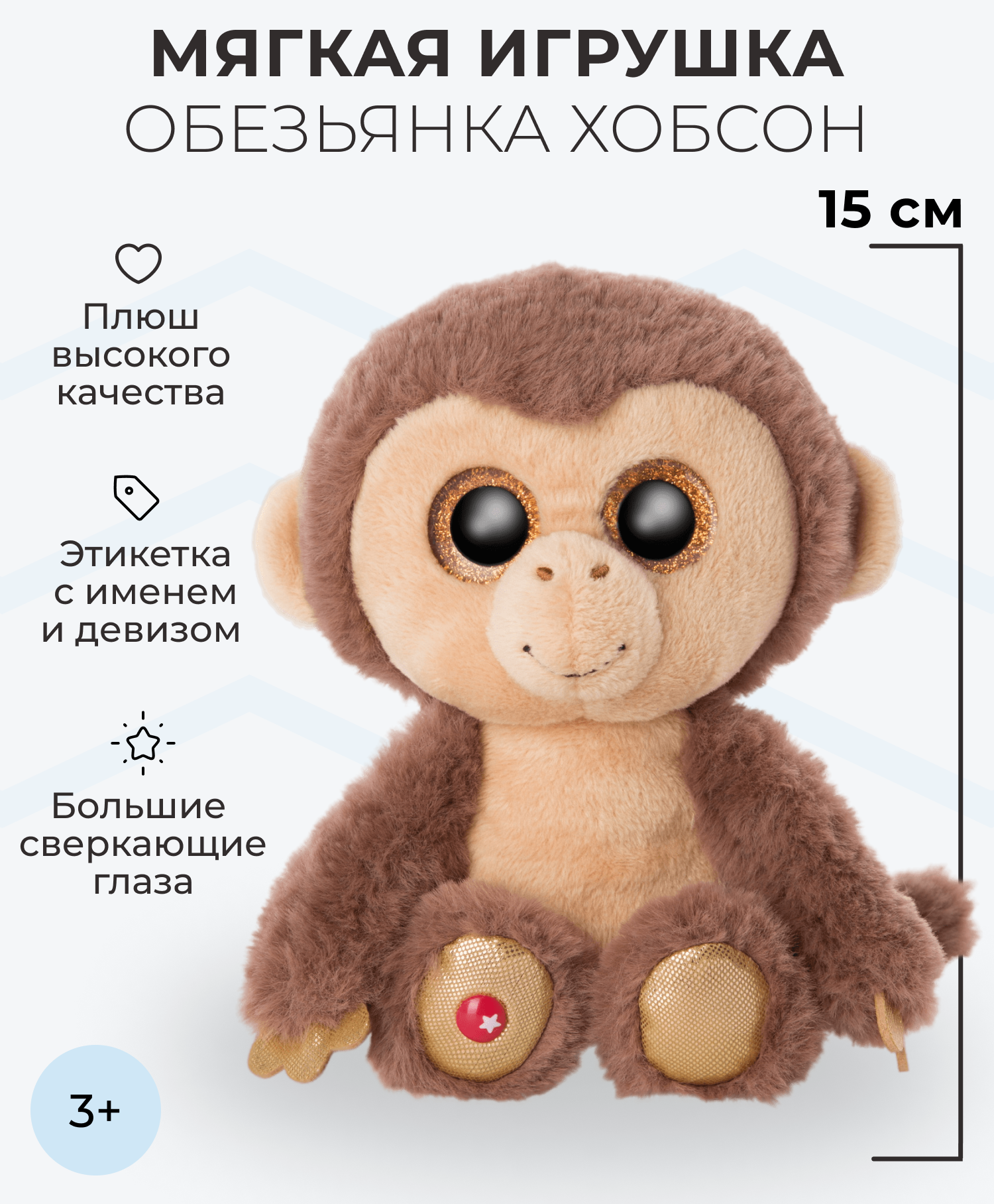 Игрушки NICI Мягкая игрушка Обезьянка Хобсон 15 см - фото 1