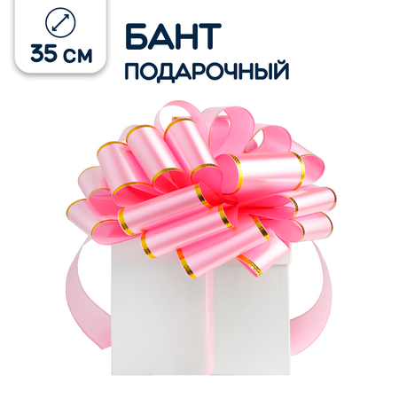 Бант для подарка Riota розовый с золотой полоской 35 см 1 шт.