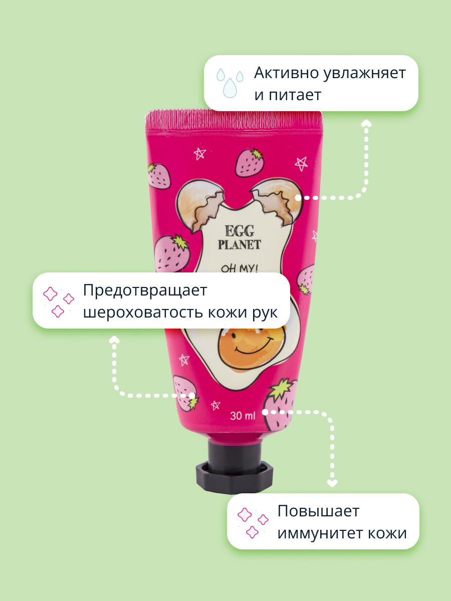 Крем для рук Egg Planet Oh my! hand cream клубника 30 мл - фото 3