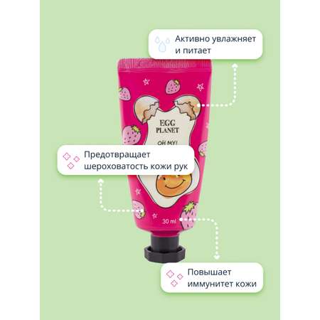 Крем для рук Egg Planet Oh my! hand cream клубника 30 мл