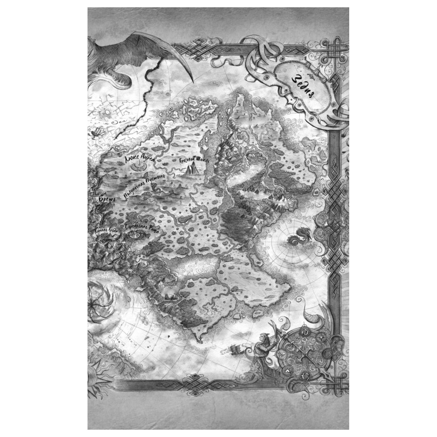 Книга Эксмо Луна Принц Дракон По легендарной саге Dragon Prince - фото 4