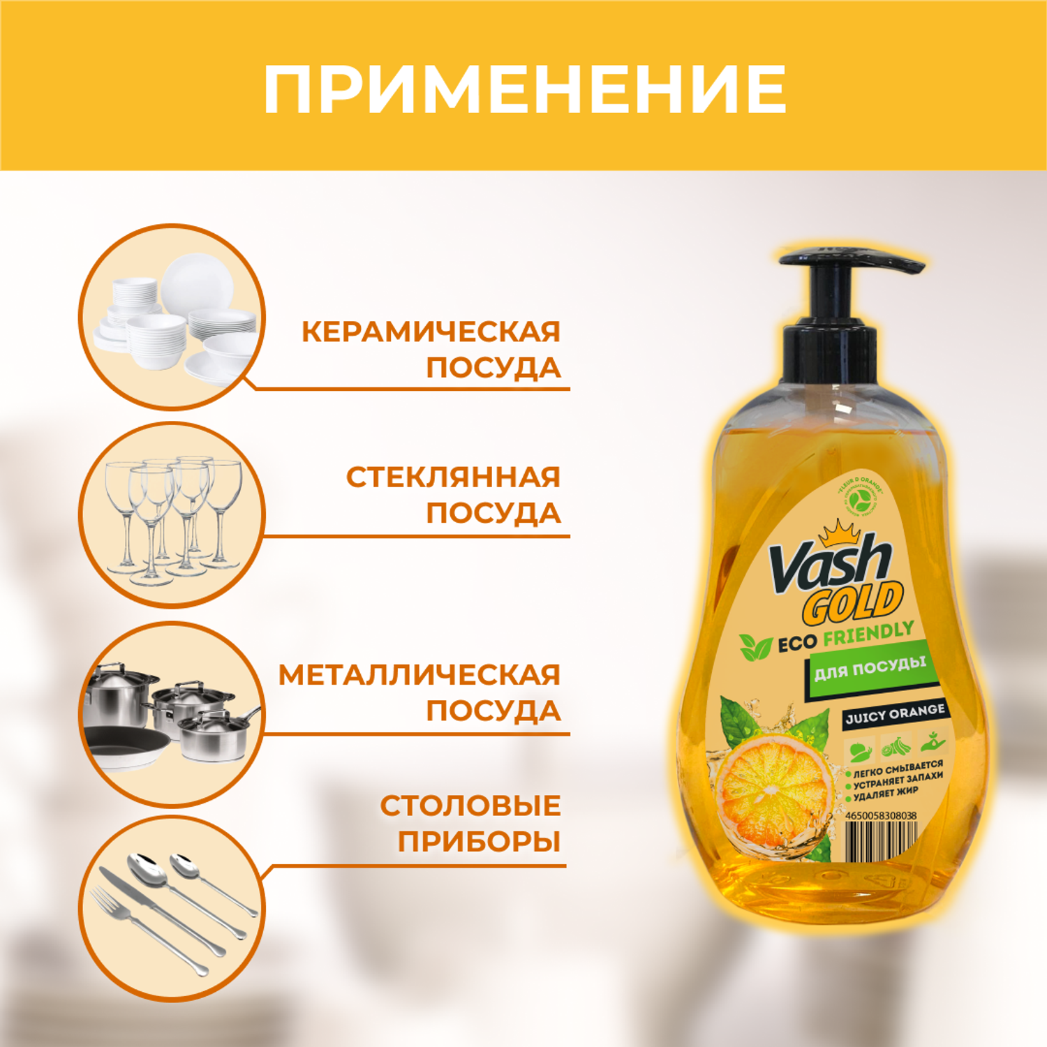 Средство для мытья посуды Vash Gold Eco Friendly апельсин 550мл - фото 3