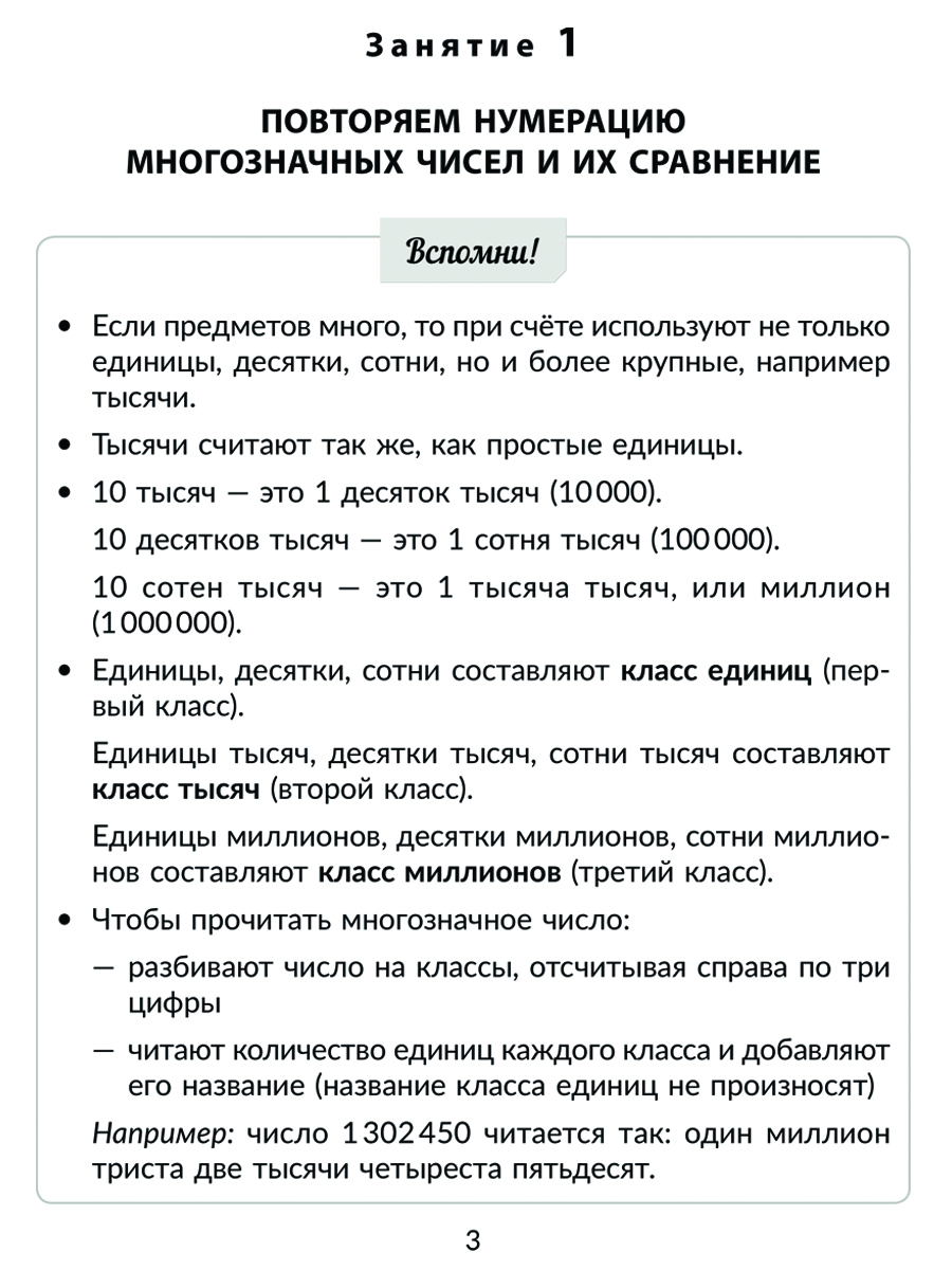 Книга ИД Литера Математика 4 класс. Все темы школьной программы купить по  цене 313 ₽ в интернет-магазине Детский мир