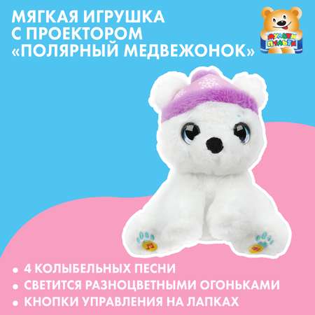 Игрушка мягкая Мульти Пульти Полярный Медвежонок 392440