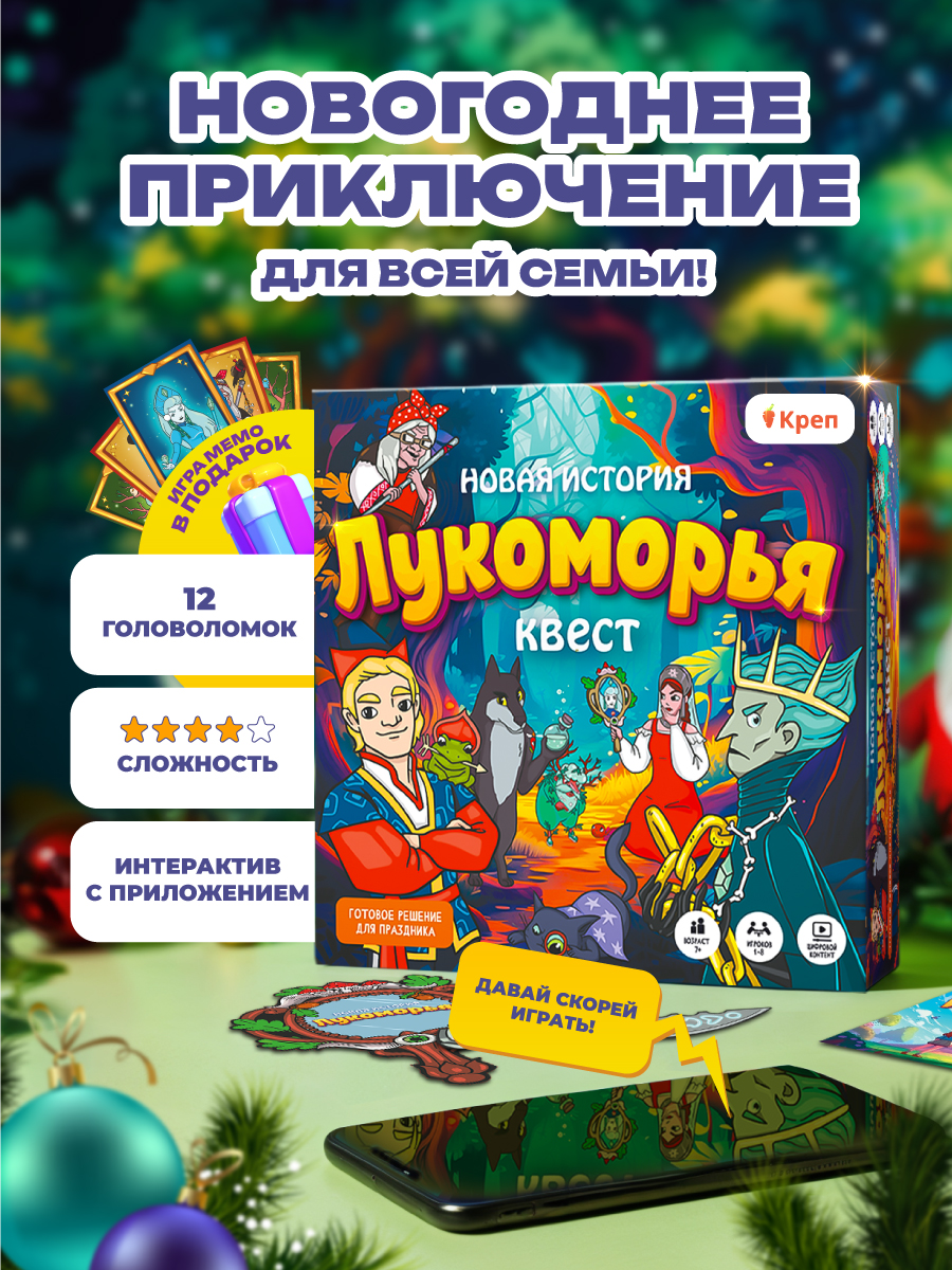 Настольная игра КРЕП Квест Новая история лукоморья - фото 1