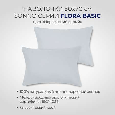 Постельное белье SONNO FLORA BASIC 2-спальный цвет Норвежский Серый