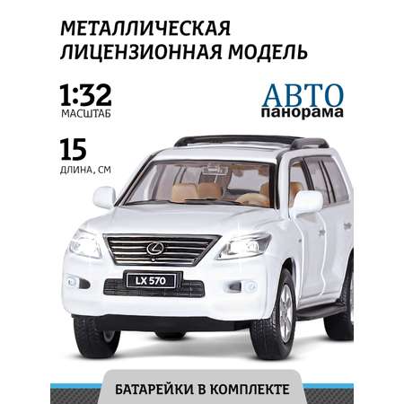 Машинка металлическая АВТОпанорама 1:32 Lexus LX570 белый инерционная