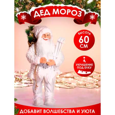 Фигура декоративная BABY STYLE Дед Мороз белый костюм лыжи 60 см