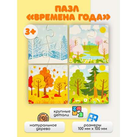 Пазл для малышей WOODLANDTOYS «Времена года» размер 1 картинки: 10×10×14 см