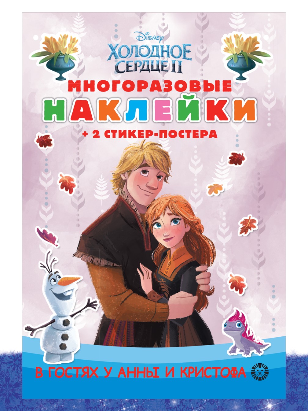 Комплект Disney Холодное сердце Раскраска+ Сборник настольных игр +  Многоразовые наклейки купить по цене 411 ₽ в интернет-магазине Детский мир