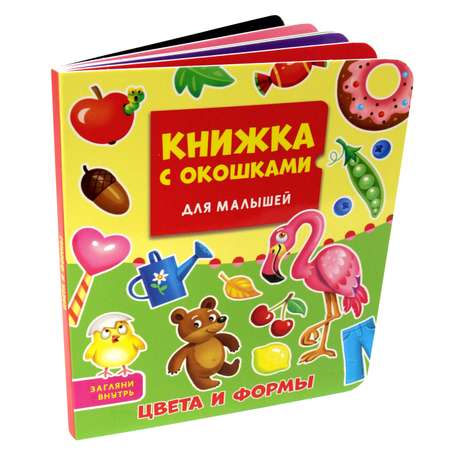 Книга Проф-Пресс С Окошками Для Малышей. Цвета и формы