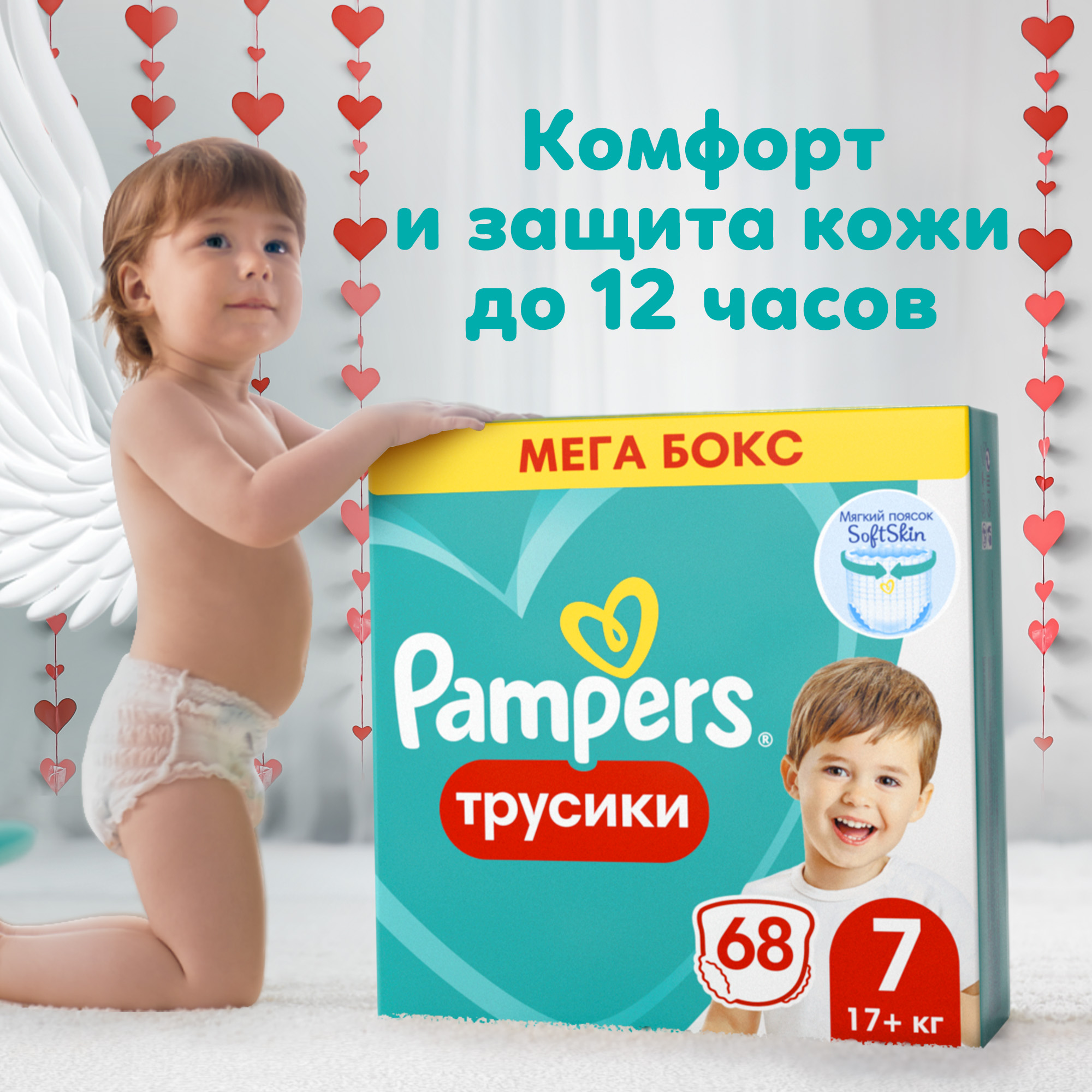 Трусики Pampers Pants 7 68 шт. - фото 1