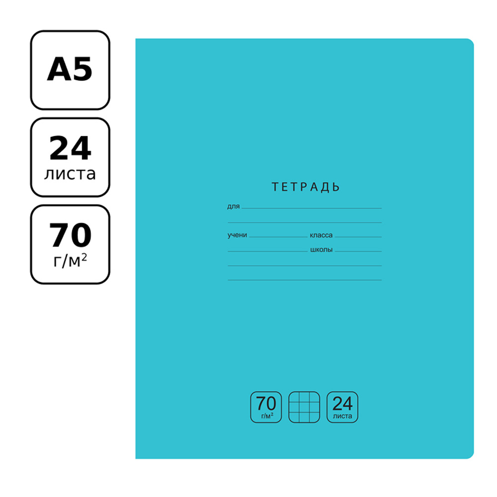 Тетрадь BG 24 л клетка Отличная бирюзовая 70г/м2 10 шт - фото 2