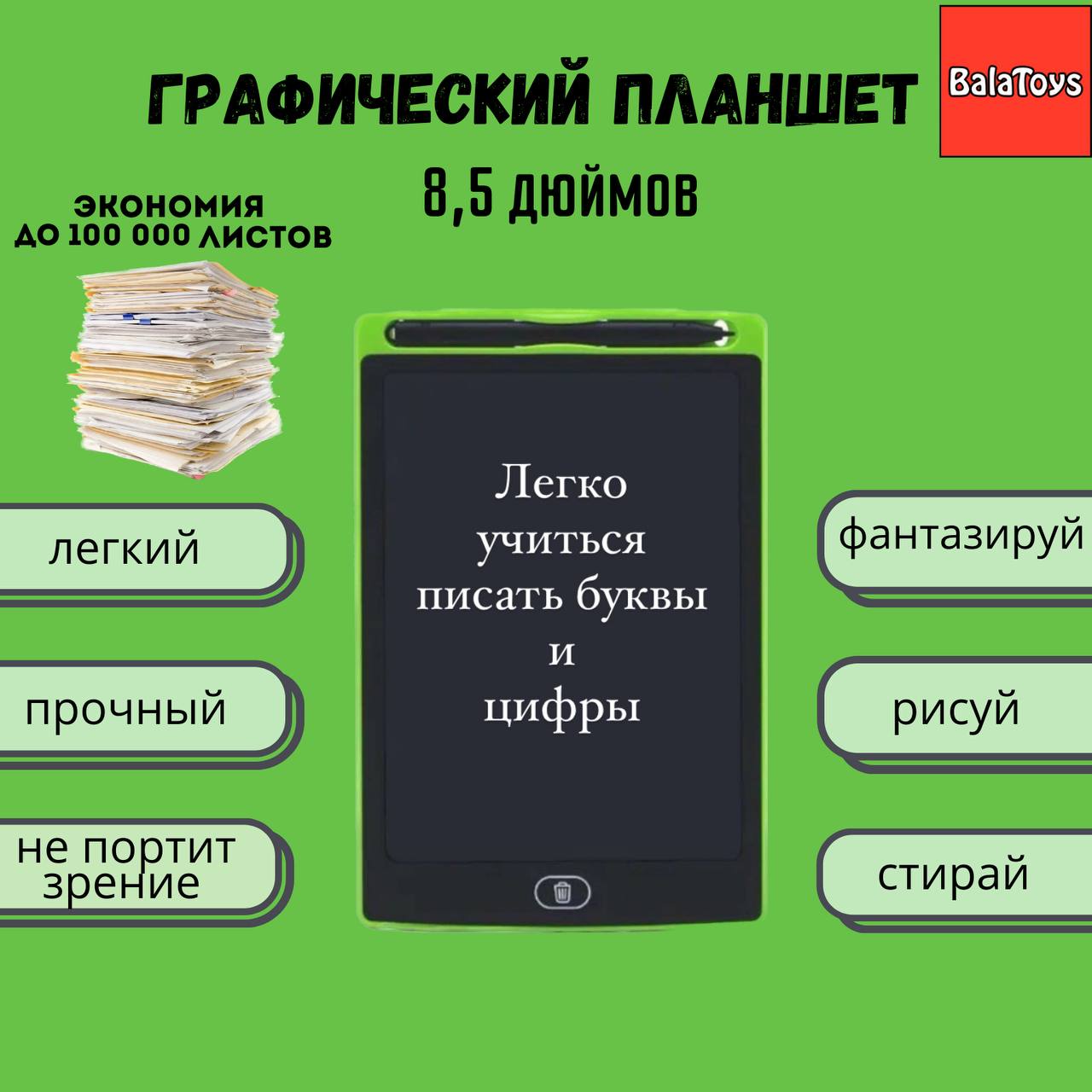 Графический планшет BalaToys электронный 8.5 дюймов для рисования страна  производства Китай Планшет8дЗел купить по цене 349 ₽ в интернет-магазине  Детский мир