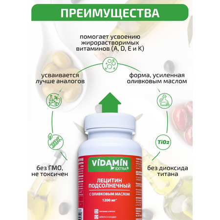 Лецитин подсолнечный VIDAMIN EXTRA с оливковым маслом для печени для мозга фосфолипиды