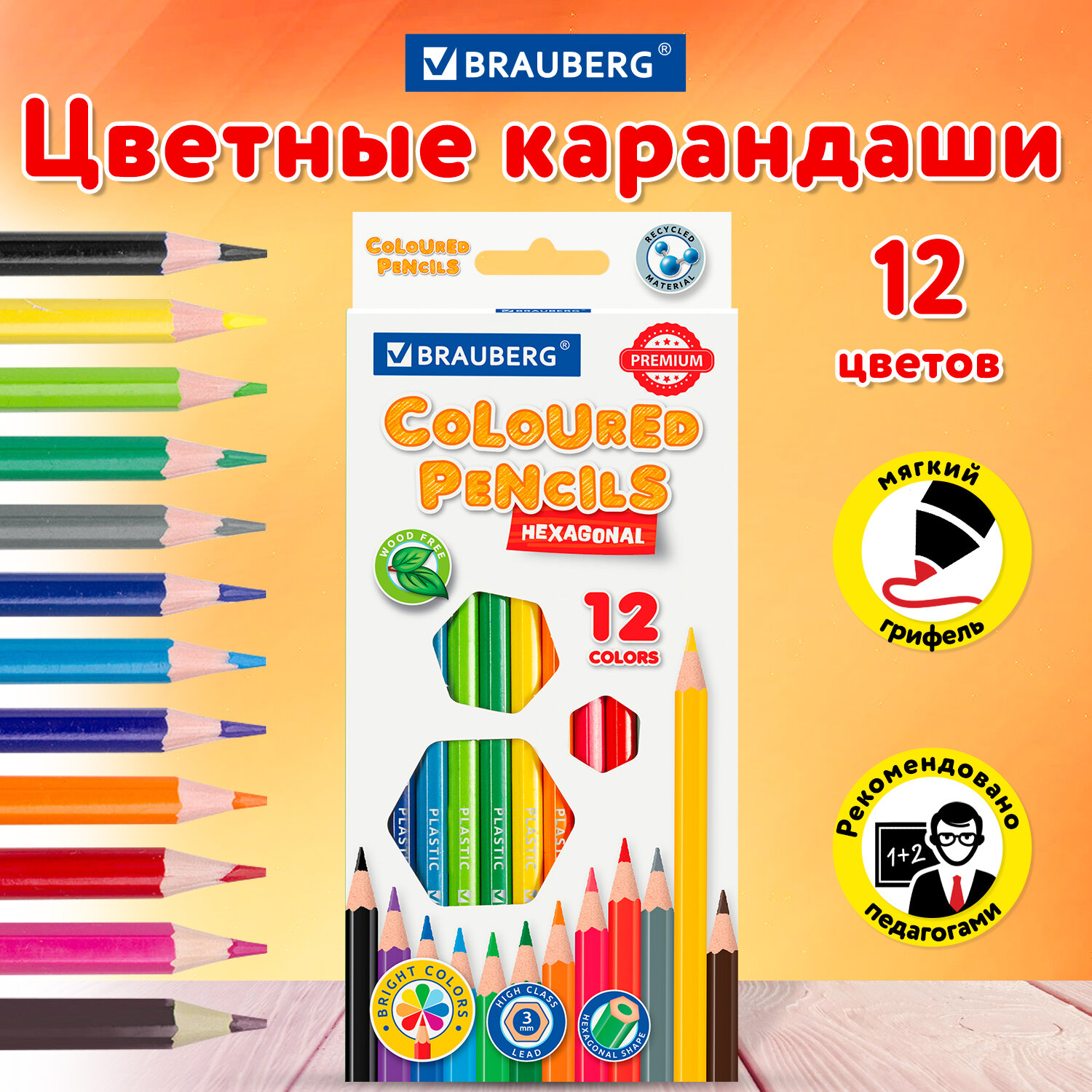 Карандаши цветные Brauberg для рисования набор 12 шт для детей художественные - фото 1
