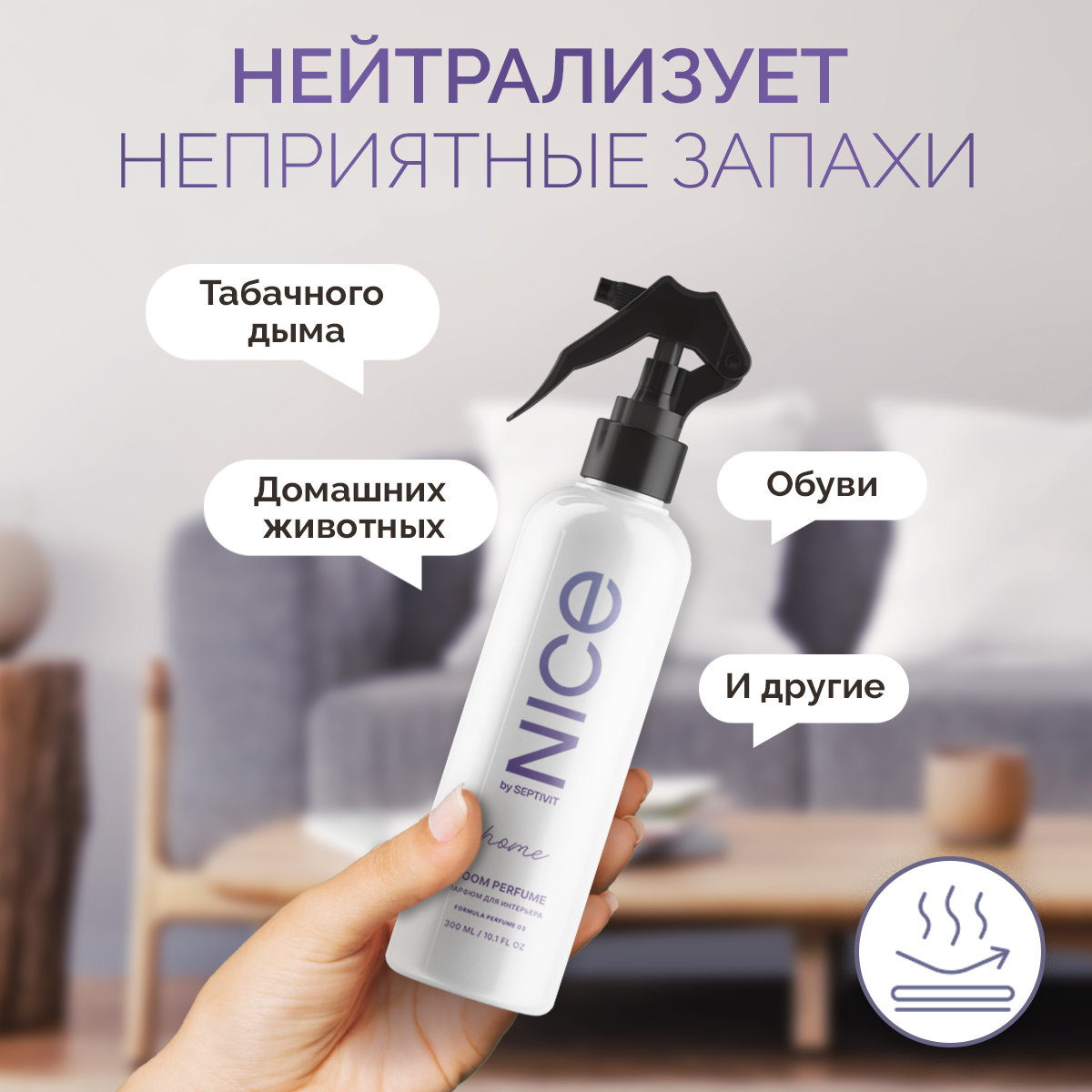 Освежитель для дома NICE by Septivit Rose Oud 300мл - фото 5