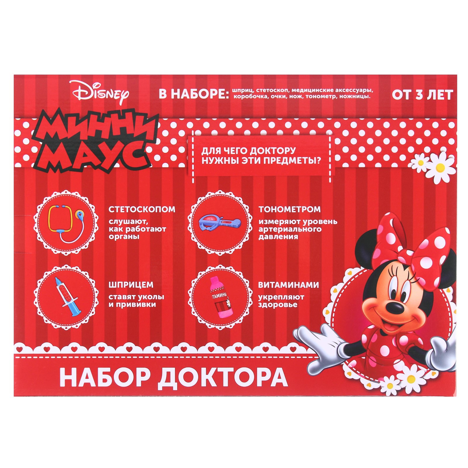 Набор доктора Disney Минни Маус - фото 6