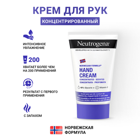 Крем для рук Neutrogena Концентрированный увлажняющий 50 гр