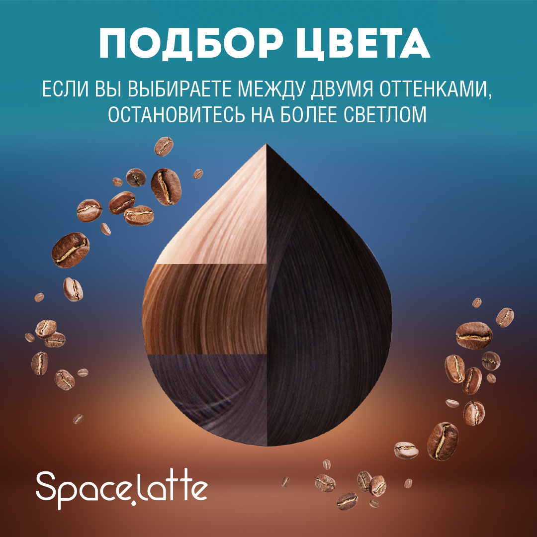 Стойкая крем краска для волос Space Latte Темно коричневый 4.0 - фото 2