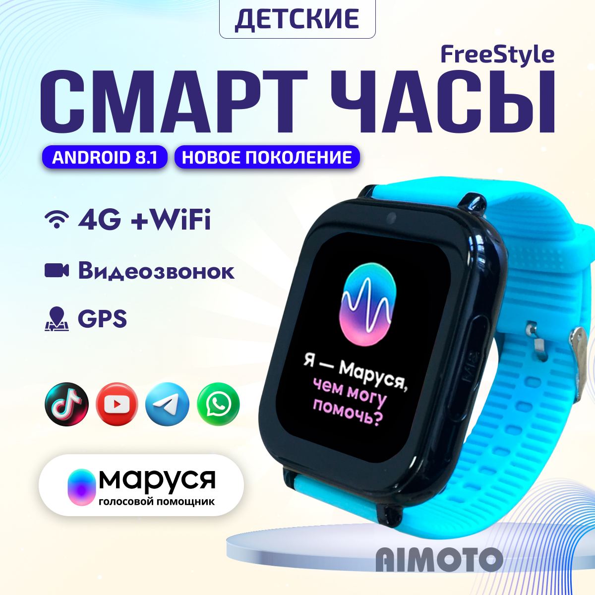 Детские смарт-часы с SIM-картой внутри Aimoto FreeStyle 4G c SIM картой Маруся Telegram WhatsApp Tiktok голубой - фото 1