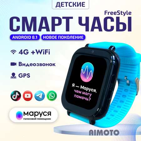 Детские смарт-часы с SIM-картой внутри Aimoto FreeStyle 4G c SIM картой Маруся Telegram WhatsApp Tiktok голубой