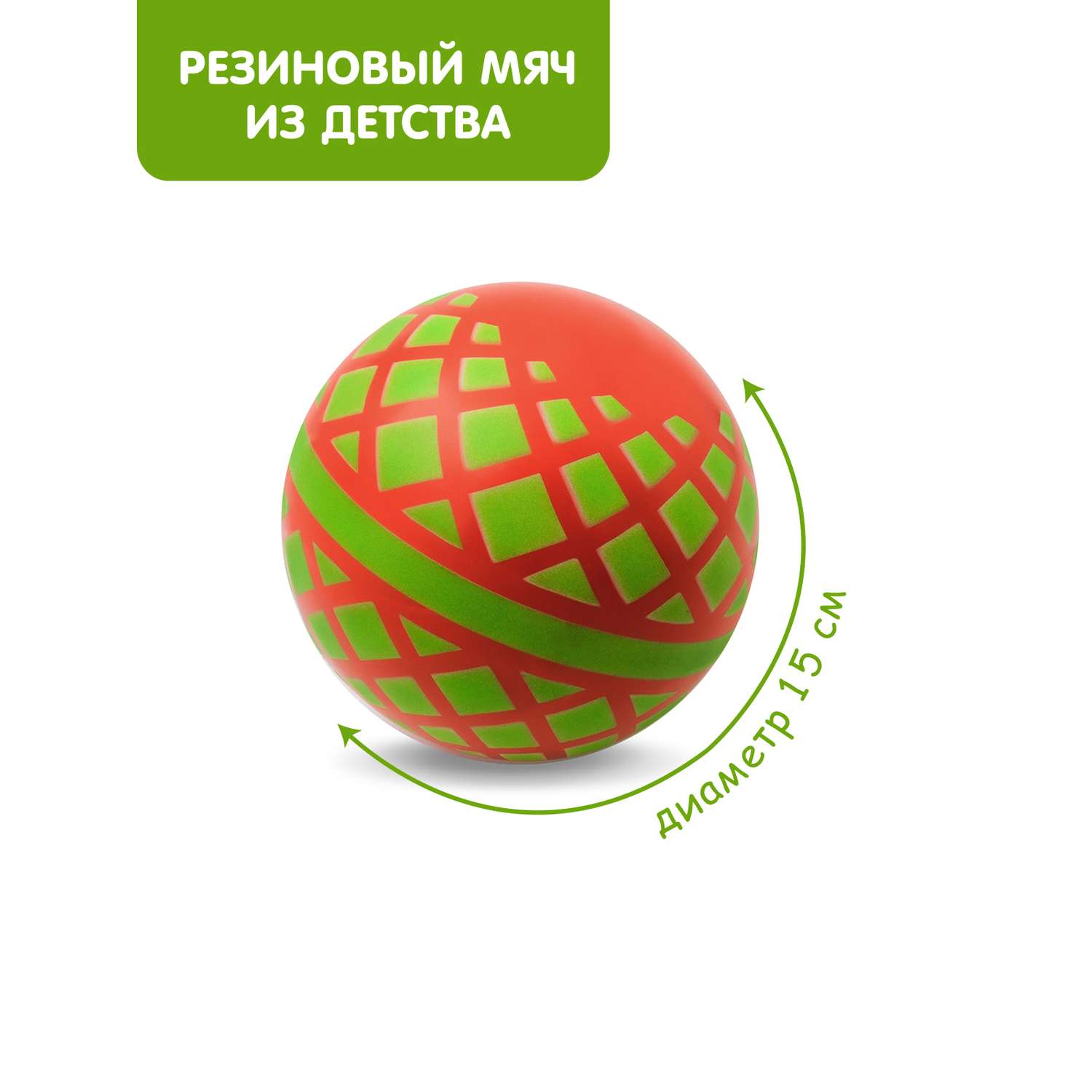 Мяч ЧАПАЕВ диаметр 150 мм Корзинка красный зеленый - фото 1