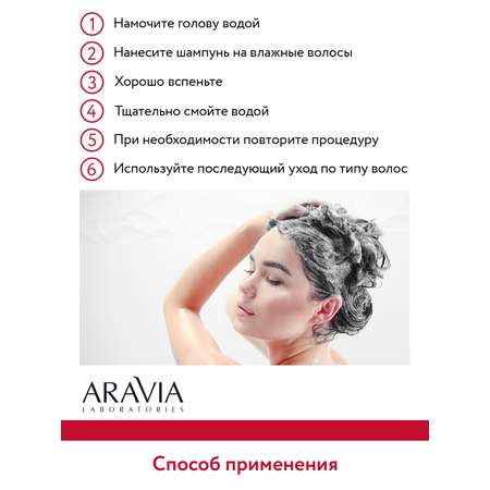 Шампунь-активатор ARAVIA Laboratories для роста волос с биотином кофеином и витаминами Biotin Grow Shampoo 250 мл