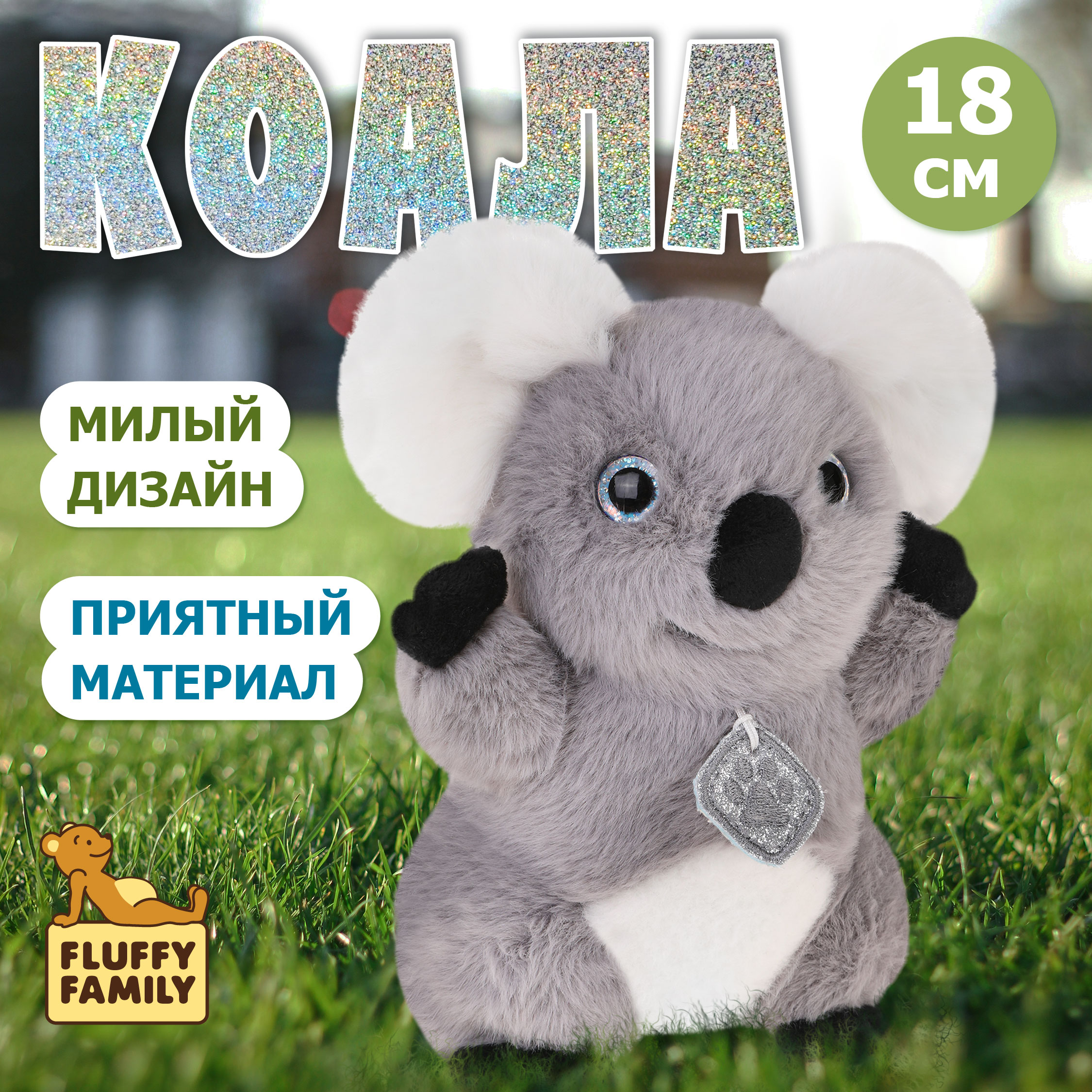 Мягкая игрушка Fluffy Family Коала 18 см - фото 1