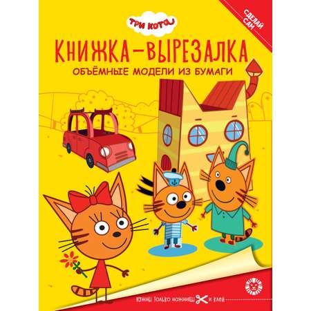 Комплект Три кота Развивающие книги 4 шт