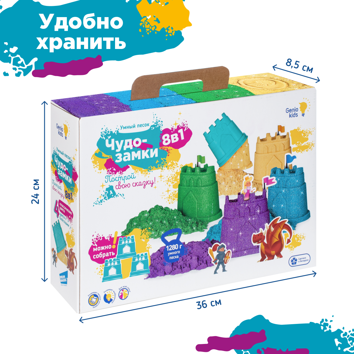 Набор для детского творчества GENIO KIDS Умный песок. Чудо-замки 8 в 1 - фото 1