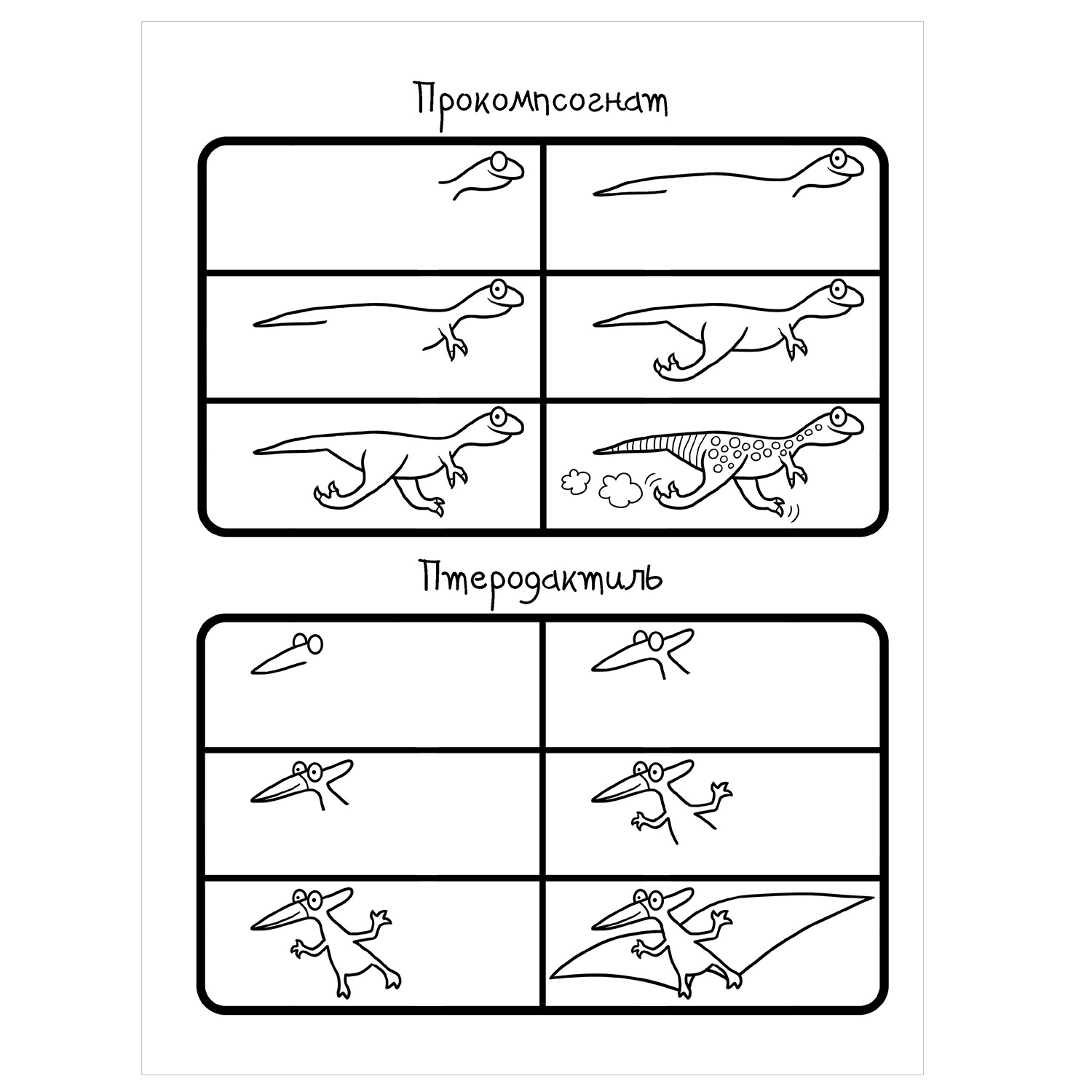Книга АСТ Как научиться рисовать 101 динозавра - фото 3