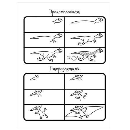 Книга АСТ Как научиться рисовать 101 динозавра