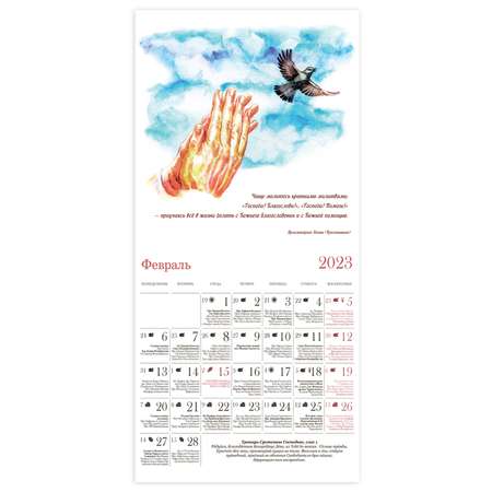 Календарь настенный 2023 год Символик Духовные семена